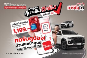 อีซูซุเชิญชวนลูกค้า เข้าศูนย์ คุ้มจริง ดีจริง พร้อมรับความคุ้ม! สุดประหยัด ดูแลครบจบในแอปเดียว