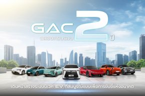 GAC Thailand ฉลองครบรอบ 2 ปี นวัตกรรม EV สู่อนาคต พร้อมจัดกิจกรรมทดสอบขับ 2nd DRIVE 2GETHER WITH YOU สุดเอ็กซ์คลูซีฟ