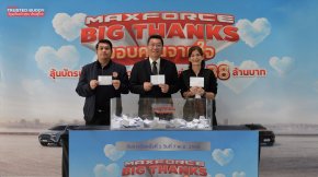 อีซูซุจัดแคมเพจ์นใหญ่ส่งท้ายปี MAXFORCE BIG THANKS ขอบคุณจากใจ ลุ้นรับบัตรน้ำมันและส่วนลดพิเศษมากมาย