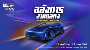 ค่ายรถจองพื้นที่ MOTOR EXPO 2025 คึกคัก !