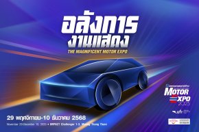 IMC สื่อสากล พร้อมจัดงาน MOTOR EXPO 2025 เริ่ม 29 พย. นี้