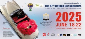 งานประกวดรถโบราณ ครั้งที่ 47 จัดยิ่งใหญ่ เอาใจทุกเจนฯ