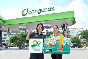 ครบรอบ 20 ปี บางจากกรีนไมลส์  20 สิงหาคม 2569 นี้ บางจากฯ  จัดลดราคาน้ำมันทุกชนิดลิตรละ 1 บาท เวลา 05.00 น. ถึง 24.00 น.