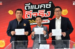 อีซูซุ แจกจริง กับแคมเพจ์นสุดพิเศษ ดีแมคซ์ ดีจริง ลุ้นทองทุกสัปดาห์