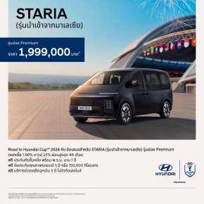 ฮุนได ปล่อยรถดีเซลครอบครัว 11 ที่นั่ง ไซส์ยักษ์ ราคาใหม่  STARIA Diesel Premium ราคา 1.999 ล้านบาท สเปกจัดเต็ม...ราคาคุ้มกว่าเดิม รุ่น ELITE Plus และ Premium นำเข้าจากมาเลเซีย ราคาเริ่มต้นถูกลง 400,000 บาท