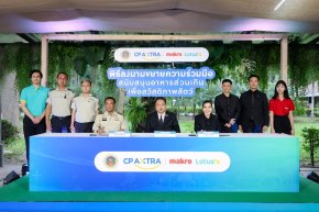 ซีพี แอ็กซ์ตร้า สานต่อความร่วมมือ กรมอุทยานฯ ส่งต่ออาหารส่วนเกิน เสริมสวัสดิภาพ พร้อมสร้างความมั่นคงทางอาหารให้สัตว์ป่าอย่างยั่งยืน