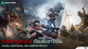 Garena® Delta Force ฉลองเทศกาลฮาโลวีนด้วยกิจกรรมสุดมันส์มากมาย!  พบกับรางวัลใหม่สุดเร้าใจ โหมดเล่นเดี่ยวใน Operations การปรับสมดุลครั้งใหญ่  และคอนเทนต์อีกมากมายที่พร้อมให้คุณได้สัมผัส!