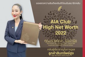 รางวัล AIA Club High Net Worth 2022 