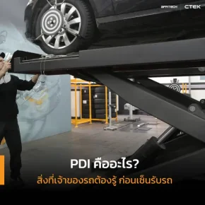 ช่างกำลังทำ PDI รถยนต์