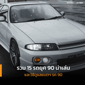 รถยุค 90 Nissan Skyline GT-R R33