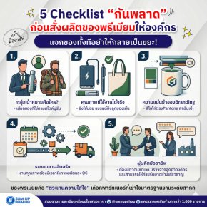 5 เช็คลิสต์ 