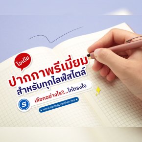 ปากกาพรีเมี่ยมคู่ใจ: เลือกยังไงให้รู้ว่า "นี่แหละ...ใช่เลย!"