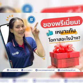 ของพรีเมี่ยมเหมาะสำหรับโอกาสต่างๆ มากมาย ทั้งในชีวิตส่วนตัวและในธุรกิจ