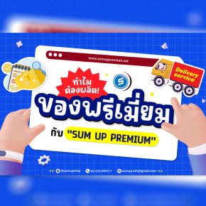 ทำไมต้องเลือกผลิตของพรีเมี่ยมกับ SUM UP PREMIUM