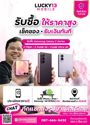 รับซื้อ Z Flip8 Z Fold8 Z Fold8 Ultra รับทั้งมือ 1 มือ 2 ทุกสี ทุกความจุ รับหมดจ้า