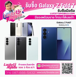 รับซื้อ Galaxy Z fold 7Series ทุกรุ่น ทุกสี ทุกความจุ 2025