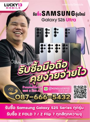 >> รับซื้อ Samsung Galaxy S26Series <<