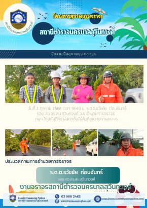 วันที่ 2 ต.ค. 2568