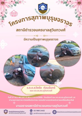 วันที่ 27 พ.ย. 2568 