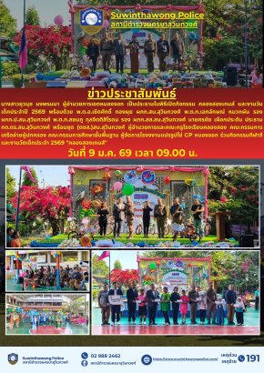 วันที่ 9 มกราคม 2569