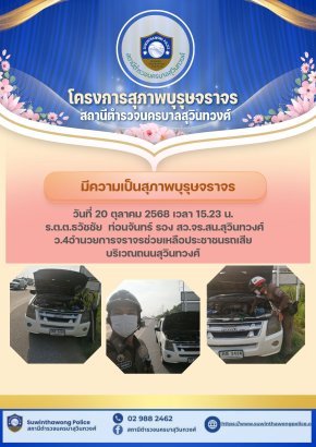 วันที่ 20 ตุลาคม 2568