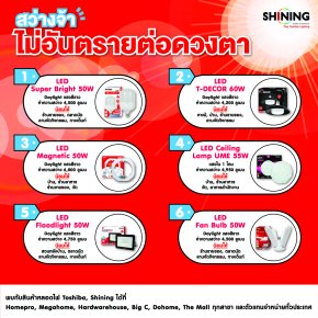 สว่างจ้า ไม่อันตรายต่อดวงตา