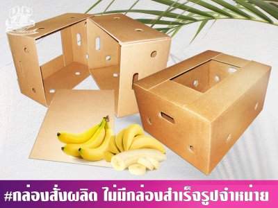 กล่องกล้วยต่างประเทศ