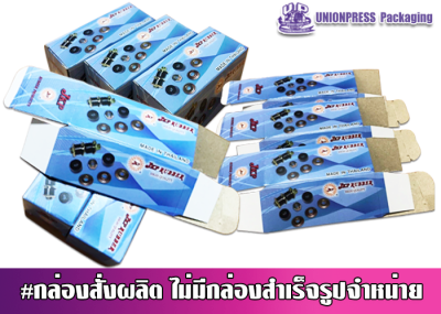 กล่องไดคัทฝาเสียบหัวท้าย