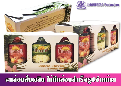 กล่องของขวัญวุ้นมะพร้าว