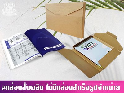 กล่องไดคัทใส่หนังสือ