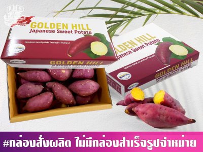 กล่องมันญี่ปุ่น