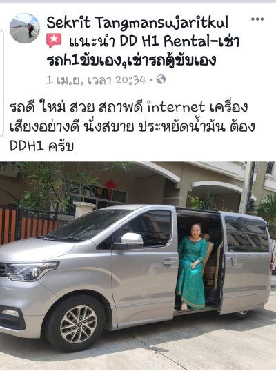 รีวิวจากผู้ใช้บริการ DD H1 RENTAL