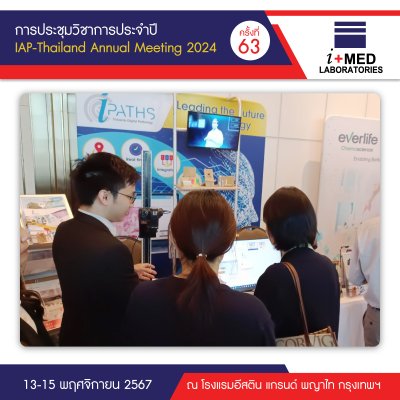 การประชุมวิชาการประจำปี The 63rd IAP-Thailand Annual Meeting 2024