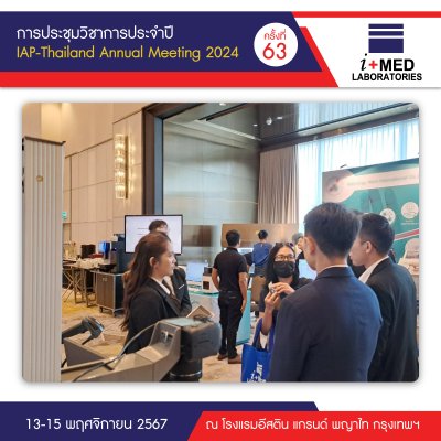 การประชุมวิชาการประจำปี The 63rd IAP-Thailand Annual Meeting 2024