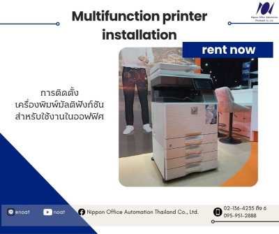 ติดตั้งเครื่องถ่ายเอกสาร