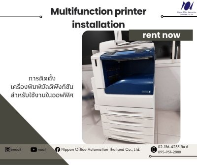 ติดตั้งเครื่องถ่ายเอกสาร