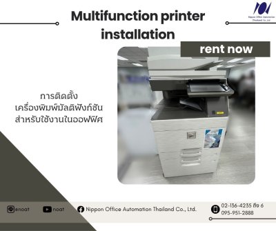 ติดตั้งเครื่องถ่ายเอกสาร