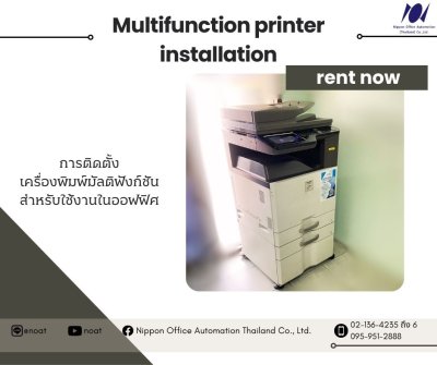 ติดตั้งเครื่องถ่ายเอกสาร