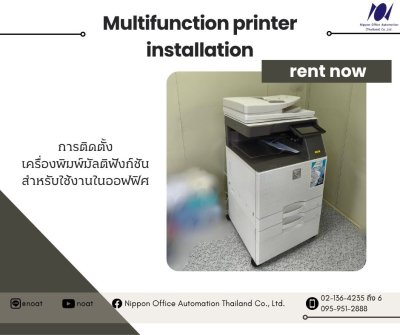 ติดตั้งเครื่องถ่ายเอกสาร