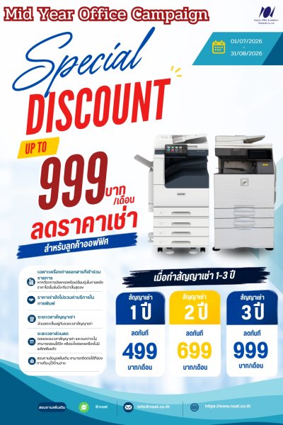 2026 Mid Year Office Campaign แคมเปญลดค่าเช่า ด่วน! เครื่องมีจำนวนจำกัด!