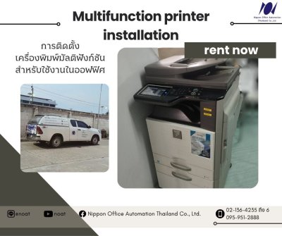 ติดตั้งเครื่องถ่ายเอกสาร
