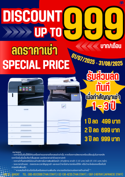 มาแล้วววว โปรโมชั่นพิเศษสุดร้อนแรงจากนิปปอน