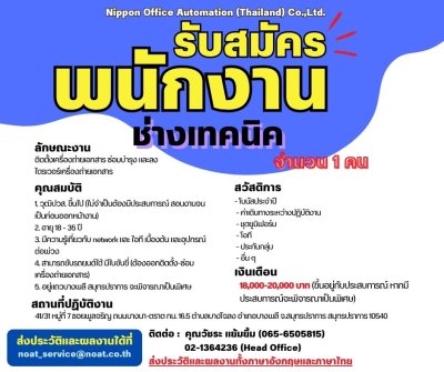 รับสมัครช่างเทคนิค 1 คน