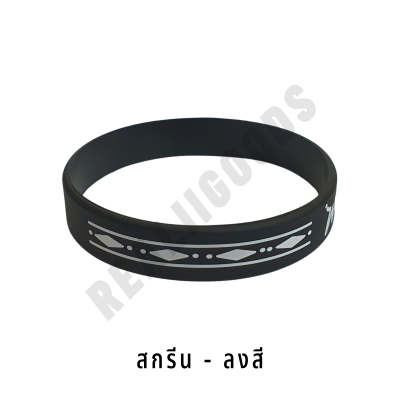 ริสแบนด์ซิลิโคน - Silicone Wristband