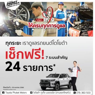 โปรโมชั่น