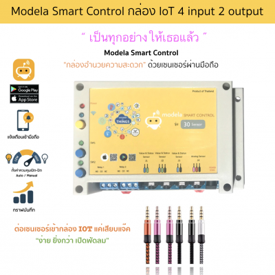 Modela Smart Control