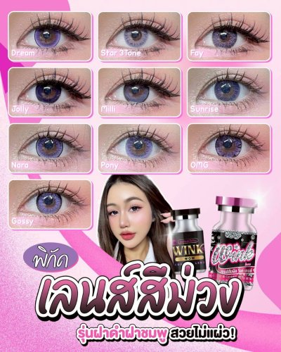Wink-violet