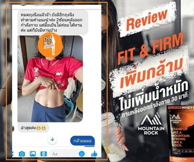 รีวิวสูตรลดไขมัน เพิ่มกล้าม