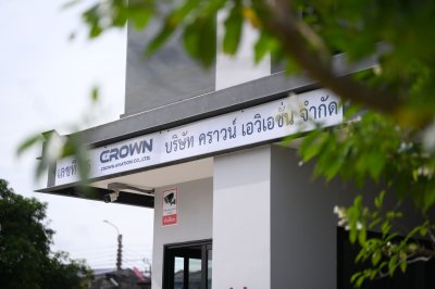 บริษัท คราวน์ เอวิเอชั่น จำกัด