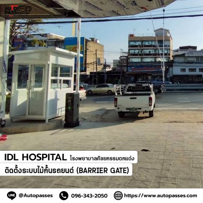 IDL Hospital โรงพยาบาลศัลยกรรมตกแต่ง